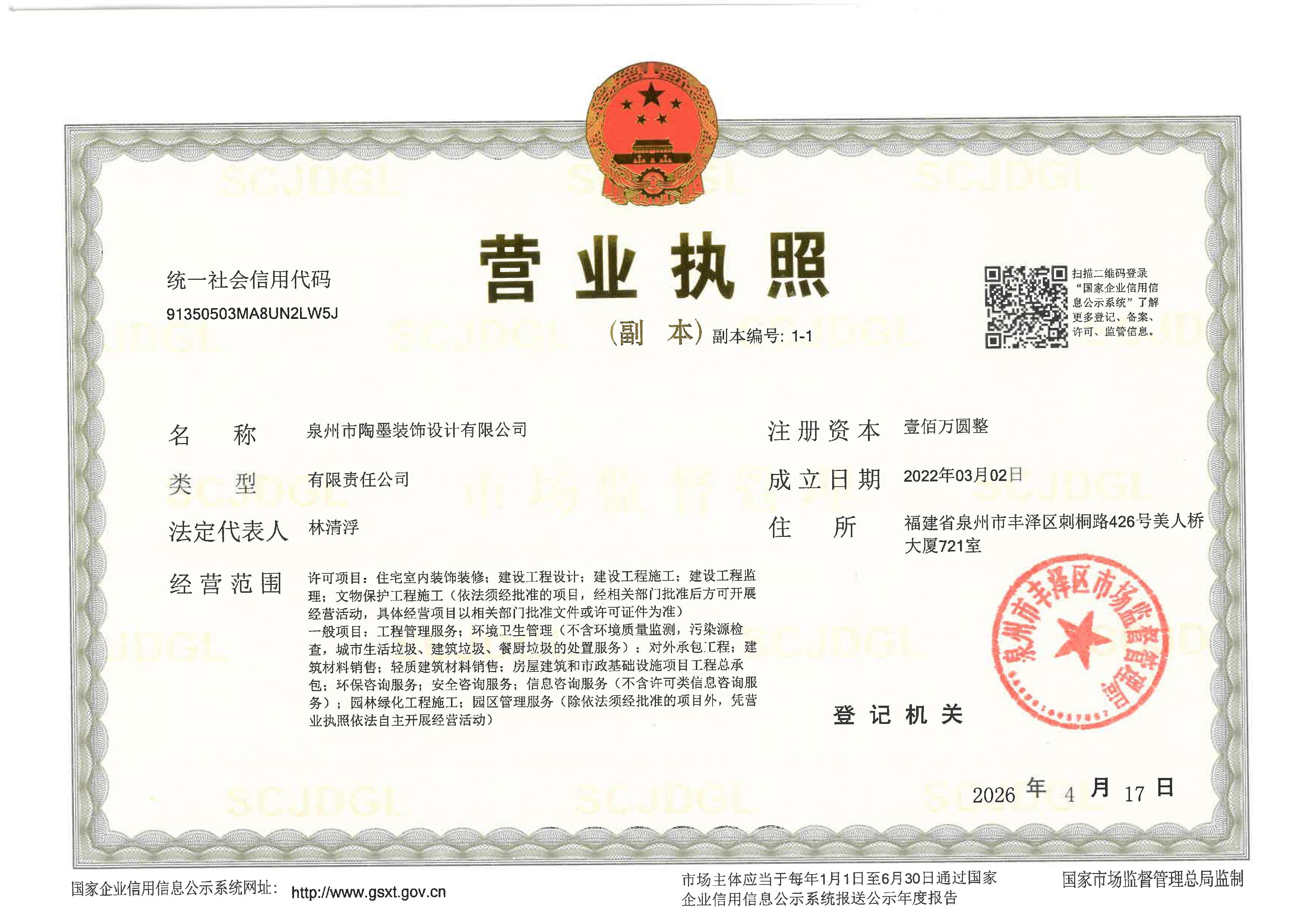 陶墨装饰设计｜营业执照